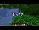 新生死んだら即実況終了マインクラフト -Minecraft- Part1