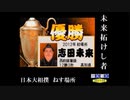 【後は】日本大相撲 PS【流れで】すもつく2017-18　三十一日目