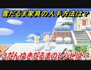 あつまれどうぶつの森　雪だるま家具の入手方法は！？雪だるま家具レシピはどこ？　３だんゆきだるま編　【あつ森】