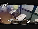 【再up】ペルソナ5ロイヤル実況　今度はハードで二回目　part43
