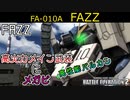 【バトオペ2実況 / GBO2】FAZZ！鈍足だけど高火力のメイン武装とメガビを持つ機体【機動戦士ガンダムバトルオペレーション2】
