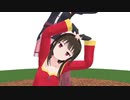 【MMD】45秒【cham式改変めぐみん/ゆんゆん】