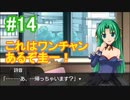 『ひぐらしのなく頃に 奉』初見実況プレイ 綿流し編 Part14