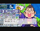 【2人実況】桃鉄という名の潰し合い! 桃太郎電鉄 昭和平成令和も定番!対戦実況 part3