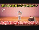 あつまれどうぶつの森　雪だるま家具の入手方法は！？雪だるま家具レシピはどこ？　ゆきだるまのぼうし編　【あつ森】