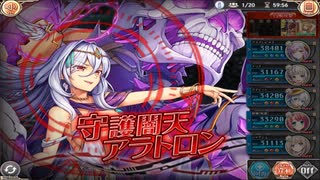 アラトロン(Rag+)リロード無しソロ討伐【神姫プロジェクト】