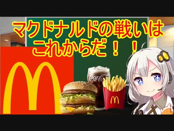 アホなマクドナルド訴訟【VOICEROID解説】
