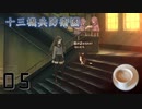 「猫が話せるわけないだろ」と話す猫と話す物語　十三機兵防衛圏　プロローグ編　Part5