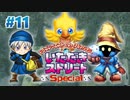 【いただきストリートspecial】#11-1 世界樹【グループ実況】
