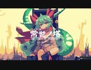 【ゆっくり実況】常世ノ塔　だらだらやる(できたら毎日) 12月10日分