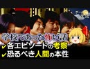 【学校であった怖い話】ホラーで炙り出される人間の本性【第89回中編-ゲーム夜話】