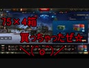 【WoT】ゆっくりテキトー戦車道　　番外編「クリスマスガチャ2020」