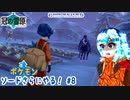 【実況】ポケモンソードさらにやる！冠の雪原編【8】