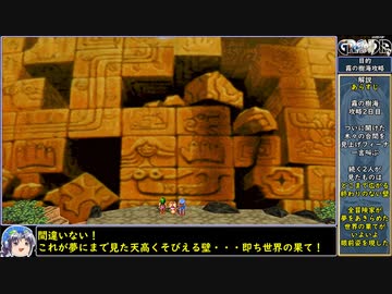 グランディアをねっとりプレイ 全16/43話