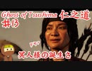 お侍様の戦いじゃないゴーストオブツシマ #13 「鍛冶場に火を」Ghost of Tsushima 実況