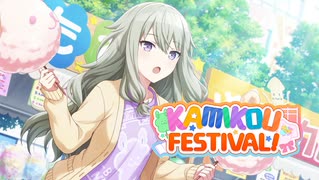 【プロセカ】イベント『KAMIKOU FESTIVAL！』 5話「お揃いのシャツ」