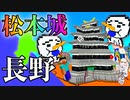 日本列島マイクラの旅 #20【長野県】