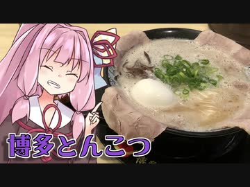 【ラーメン祭】京都拉麺小路食べ歩き【博多とんこつ　一幸舎】