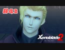 #42【ゼノブレイド2】楽園目指してのんびりプレイ【初見プレイ】