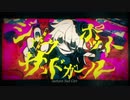 ジャックポットサッドガール / Sp!ca【歌ってみた】