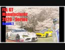 【FIA　GT　Manufacturer】2020 - Series 第Ⅰ戦-予選