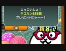 【実況】いまさら始めるにゃんこ大戦争（8周年記念編）part218