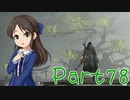 【ゆっくり実況プレイ】　におーのに！-78　【雪美ちゃん家のゲーム部屋】