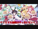 【プリコネR】クリスマス復刻ガチャ引いていく配信【クリチカ】【クリクリス】【クリイリヤ】【クリアヤネ】【クリスマス】