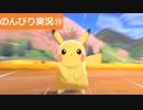 【のんびり実況】ポケットモンスター シールド【PART19】