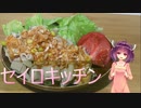 【東北きりたん】セイロキッチン1【蒸し鶏】