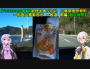 【VOICEROID車載】紀伊半島ぶらぶら　三重県南伊勢町～和歌山県新宮市　一般道　前編【飲み物祭】