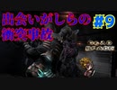 【実況】救難信号を受けたけど、化け物しかおらんぞこの船 part9【Dead Space】