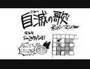 【手書き】ボンバーマンで自滅の歌【ボンバーマン35周年祝】
