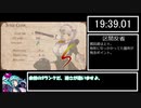 【RTA／再走】Bullet requiemストーリークリア【23分36秒13】