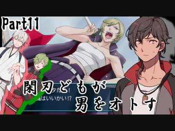 〈 ゲスト回〉閑刃どもが男をオトすPart11〈ときメモGS2偽実況〉