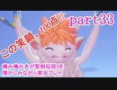 噛み噛み女が聖剣伝説3を懐かしみながら実況プレイ　part33