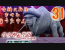 あれ…美少女に転生するゲームじゃなかったの⁉【真・女神転生Ⅲ HD_Re】実況プレイ  part31