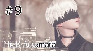 #9  2Bが暴れるその裏で... 【NieR  Automata】