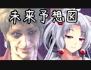 【ウォッチドッグスレギオン】イタコときりたんで近未来SFロンドン part31 ・～・
