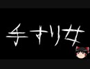 【ゆっくり怪談】一緒に怖い話をしませんか？？その327【洒落怖】