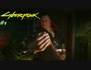 【ノーマッド】近未来のイカれた街でやりたい放題したい CYBER PUNK 2077 part1【ゲーム実況】