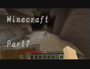 #7 [Minecraft] 知識のとんだマインクラフト [ゆっくり実況]
