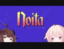 【Noita】のんびり建築ゲーができると思ったONEちゃん