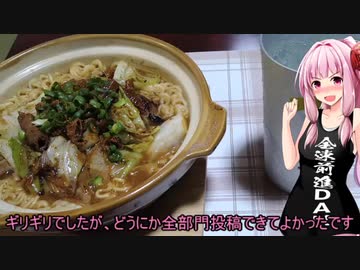 ラーメン祭に出れなかったサッポロ一番モツ炒め味噌ラーメン【土鍋飲み茜ちゃん】