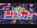 怪盗ジョーカー　第1話「奇跡の怪盗あらわる！」