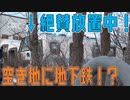 【懐かしの車両】空き地に佇む地下鉄車両を見に行ってきた！