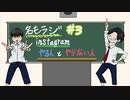 名もなきラジオ#3 「インスタグラムやる人とやらない人」