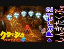 100％完全攻略 ふたりで【クラッシュバンディクー4】実況プレイPart12