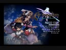 アルトネリコ ‐世界の終わりで詩い続ける少女‐ 実況プレイ【Part 33】