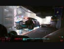 サイバーパンク2077 Cyberpunk 2077 PC版　修正あり　ゆっくり実況プレイ　その2